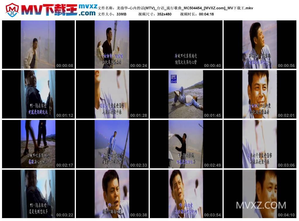 龙劭华-心内的话(MTV)_台语_流行歌曲_MC504454